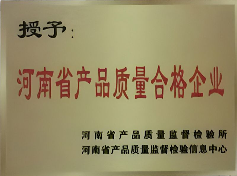 河南省產(chǎn)品質(zhì)量合格企業(yè)